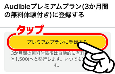 無料体験の登録4_プレミアムプランに登録する