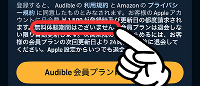 iPhoneのAudibleアプリから登録