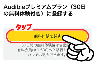 無料体験の登録4_無料体験を試す