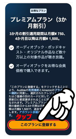 プレミアムプラン_3か月割引オファー