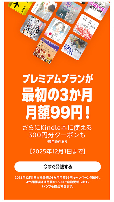 3ヶ月月額99円キャンペーン_202511