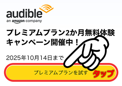 2か月無料キャンペーン_プレミアムプランを試す(202509)