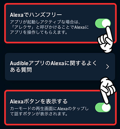 AudibleアプリでAlexaを有効にする方法3