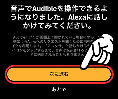AudibleアプリでAlexaを有効にする方法8