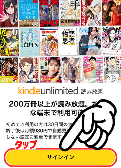 Kindle unlimitedの登録方法1_サインインタップ