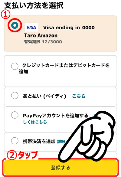 Kindle unlimitedの登録方法3_支払い方法＆登録するタップ