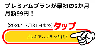 Audible3か月99円キャンペーン_登録方法1_ログイン済