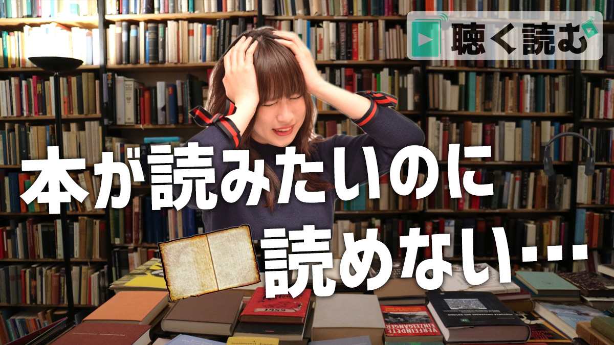 本が読みたいのに読めない理由と解決策_アイキャッチ