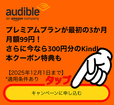 3か月99円キャンペーン202511_登録方法1