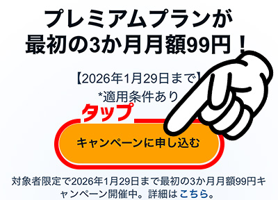 オーディブル3か月月額99円キャンペーン_登録方法1_202601