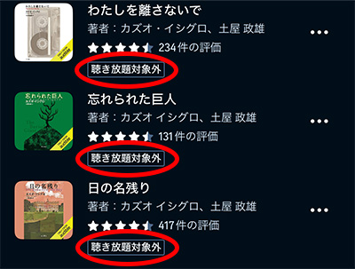 聴き放題対象外_カズオ・イシグロ検索結果