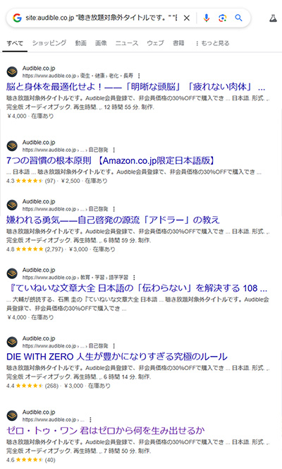 聴き放題対象外_Google検索