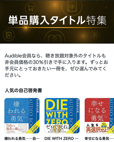 聴き放題対象外_単品購入タイトル特集-web