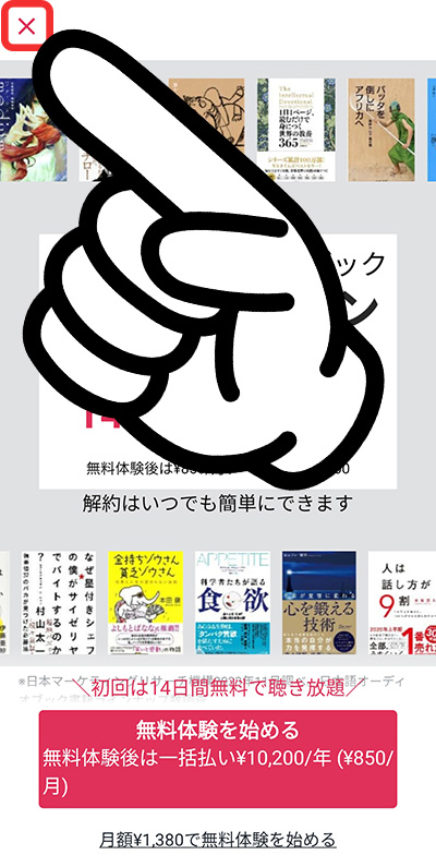 audiobook.jpの使い方3_初回起動