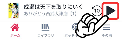 audiobook.jpの使い方8-2_再生