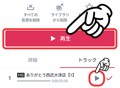 audiobook.jpの使い方8-1_再生