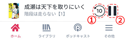 audiobook.jpの使い方8-2_操作
