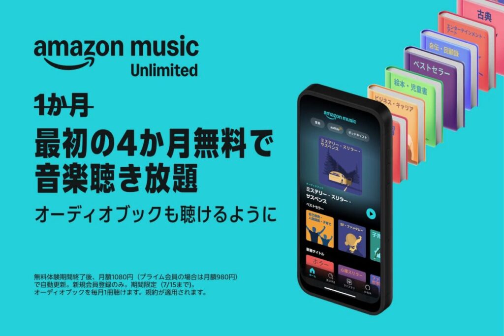 Amazon music Unlimited+Audible
