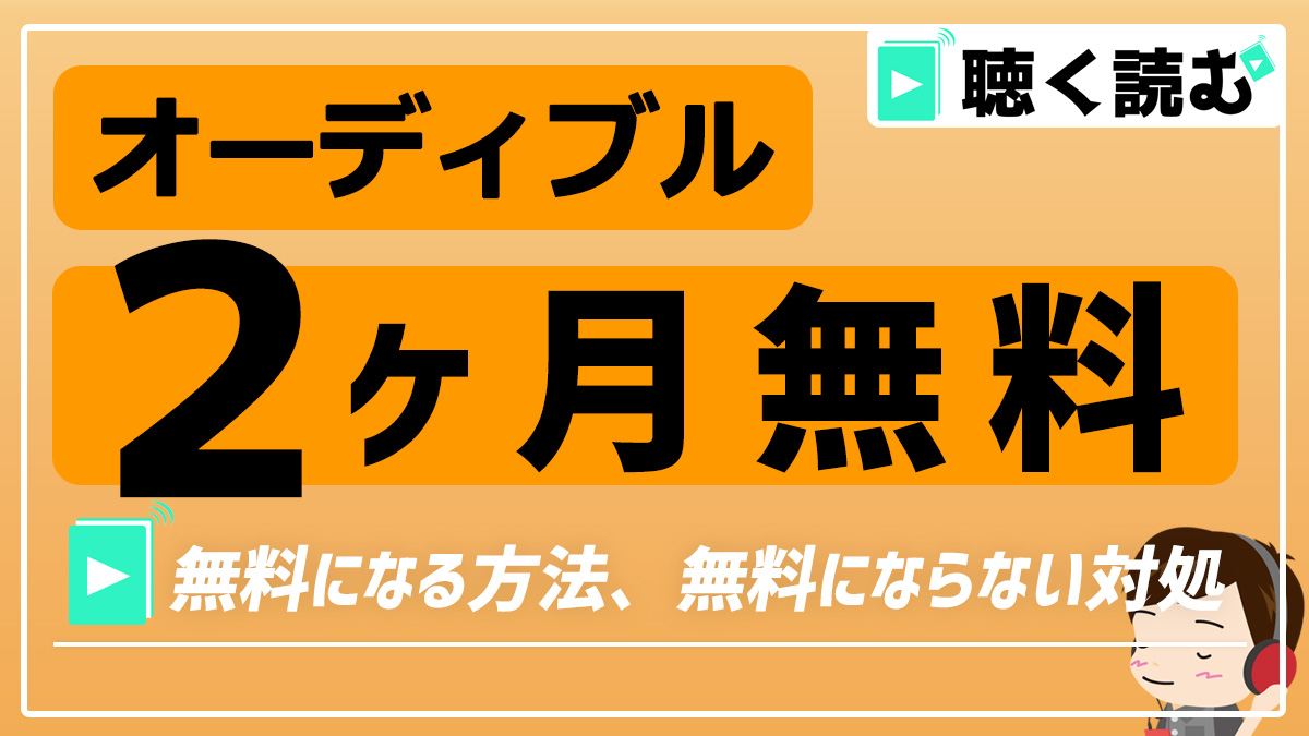 2ヶ月無料_アイキャッチ