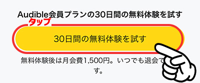 無料体験の登録1_30日間の無料体験を試す202411